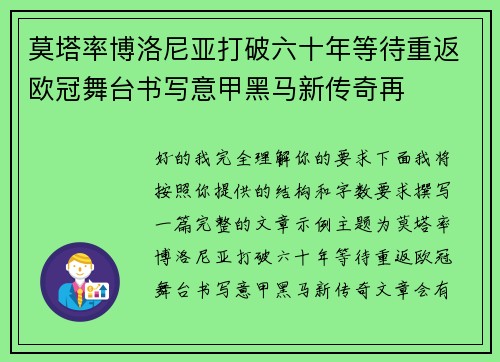 莫塔率博洛尼亚打破六十年等待重返欧冠舞台书写意甲黑马新传奇再