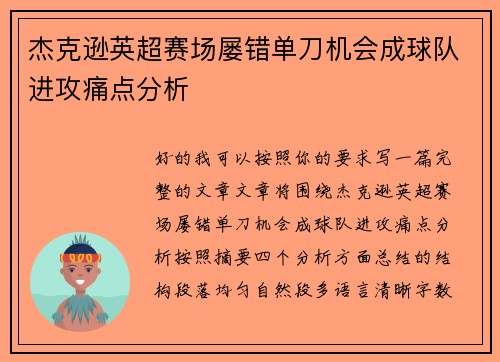杰克逊英超赛场屡错单刀机会成球队进攻痛点分析