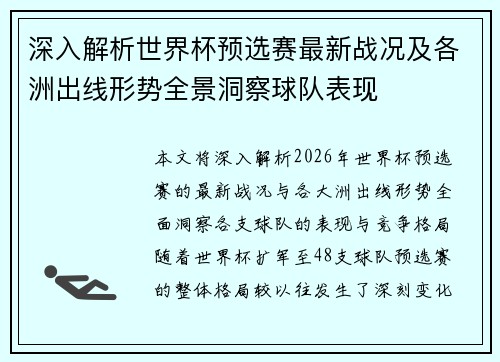 深入解析世界杯预选赛最新战况及各洲出线形势全景洞察球队表现 深入解析世界杯预选赛最新战况及各洲出线形势全景洞察球队表现