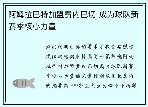 阿姆拉巴特加盟费内巴切 成为球队新赛季核心力量